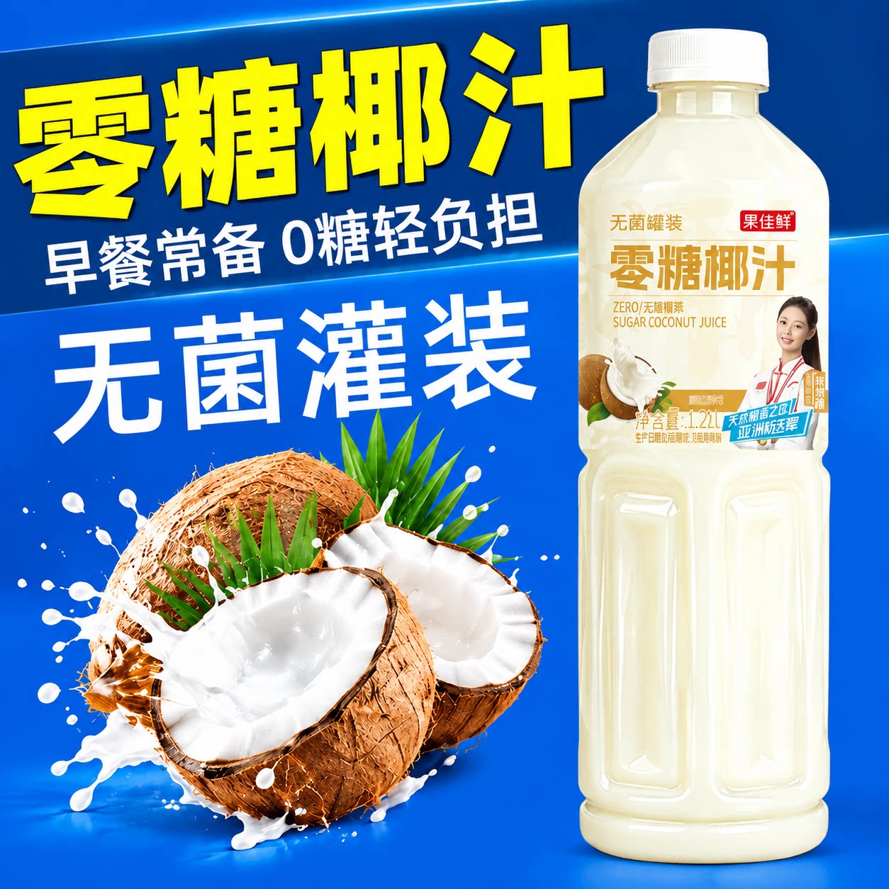 【5斤装】零糖椰汁饮料1280ml*2大瓶椰香浓郁0糖早餐椰奶植物饮料