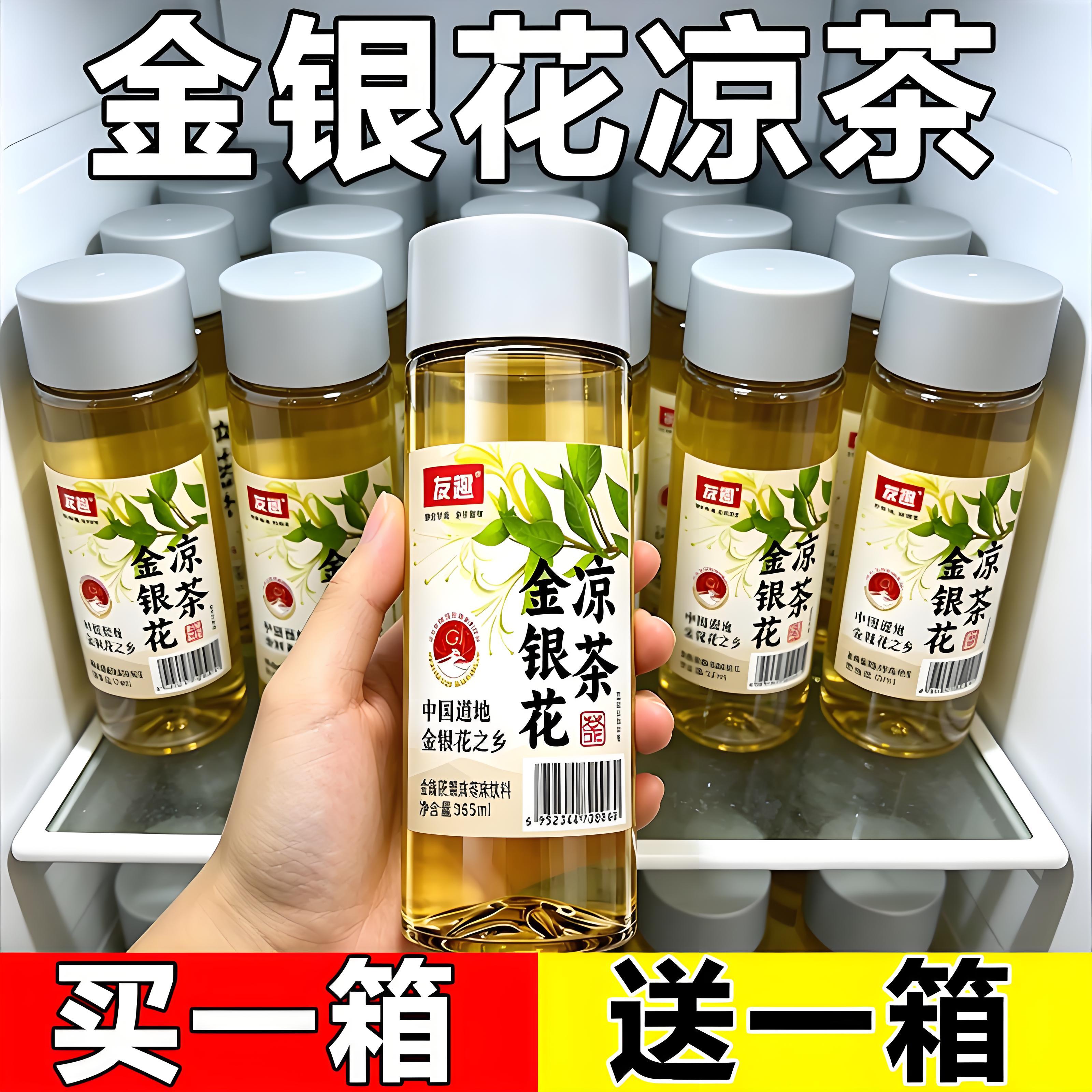 金银花凉茶整箱365*24瓶清爽解渴0糖0脂0卡畅饮植物饮料新日期