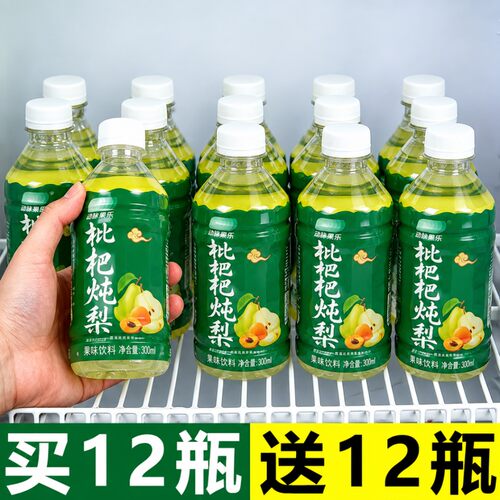 【整箱批发】枇杷炖梨风味饮料300ml*24瓶清爽解腻解渴全新日期