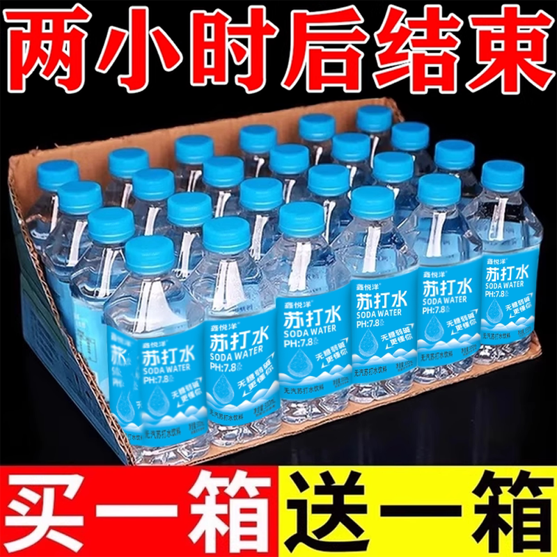 苏打水300ml*24瓶整箱无糖无汽弱碱性原味孕妇可喝非矿泉水特价批