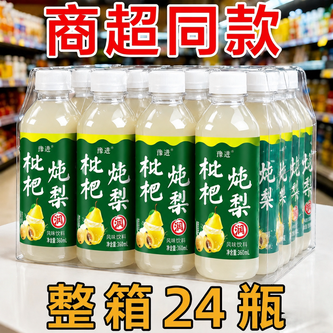 枇杷炖梨果汁饮料整箱360ml*24瓶装0脂肪0糖0卡健康开胃超市商用
