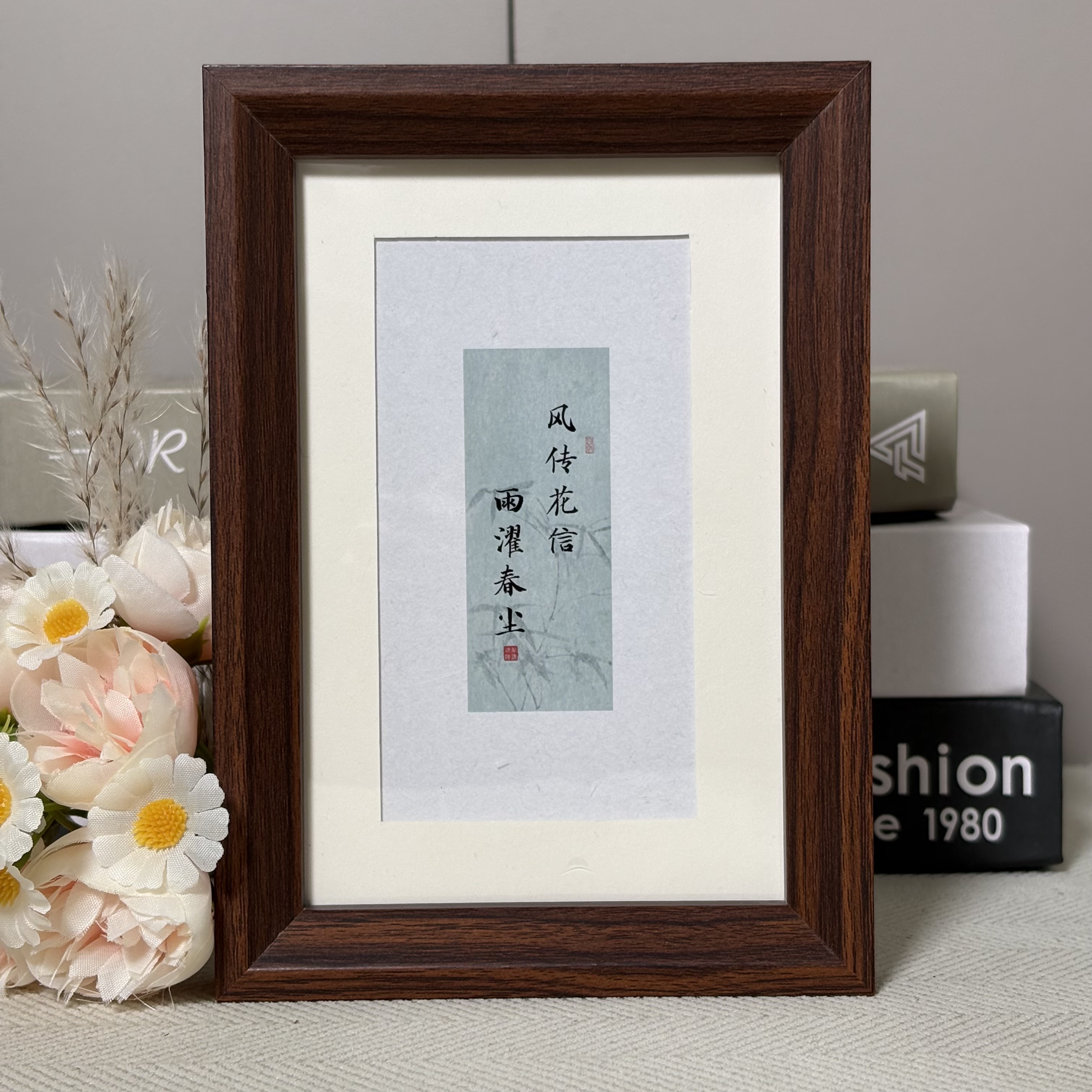 风传花信雨濯春尘书房茶室摆台