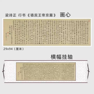 梁诗正《骆宾王帝京篇》行书书法字帖临摹范本高清微喷打印复制