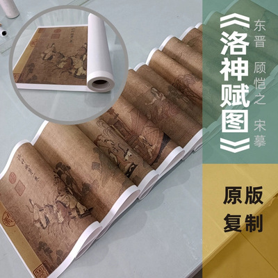 东晋顾恺之《洛神赋图》国画长卷