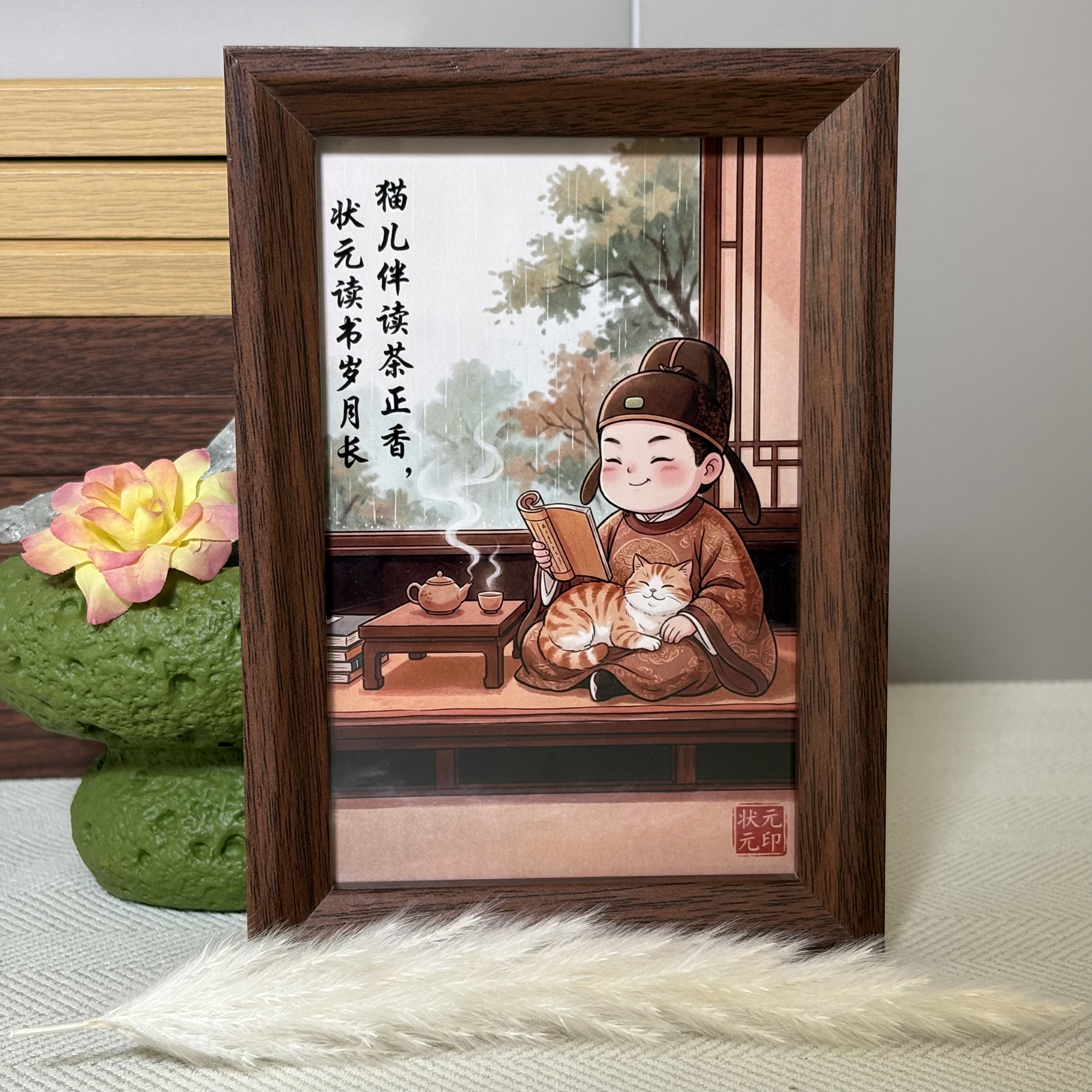 猫儿伴读茶正香国风相框