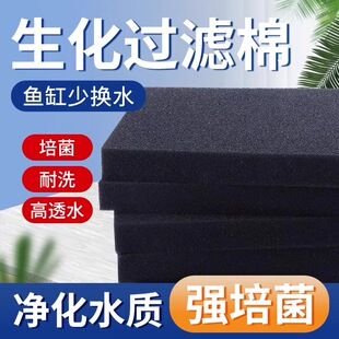 过滤棉鱼缸黑生化棉专用加厚高密度水族箱海绵净水培菌过滤材料