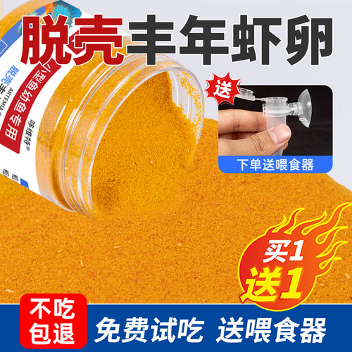 哆维特丰年虾卵孔雀鱼饲料