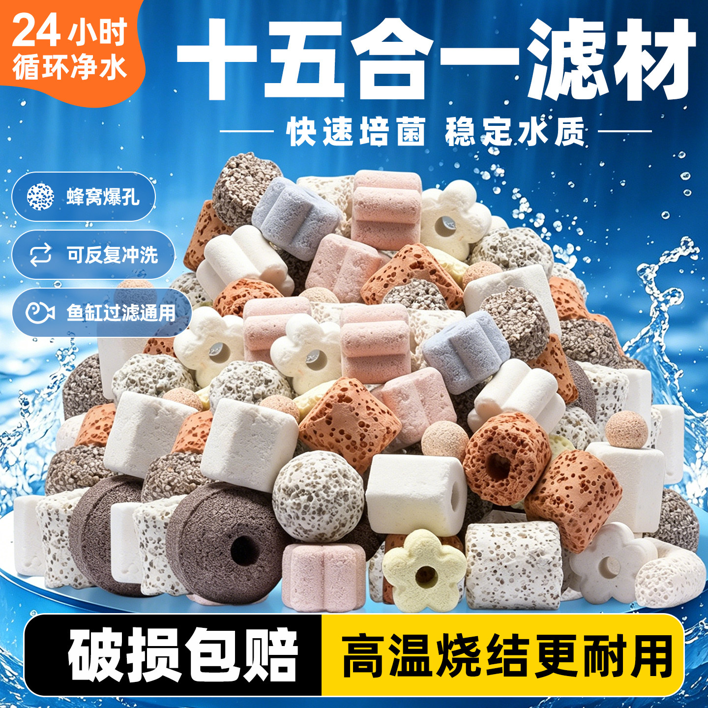 鱼缸滤材底滤周转箱培菌细菌屋细菌球陶瓷环过滤器棉鱼池过滤材料
