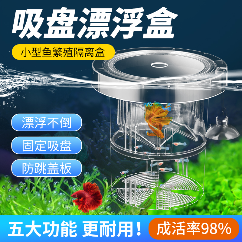 【漂浮+吸盘】多功能孵化桶