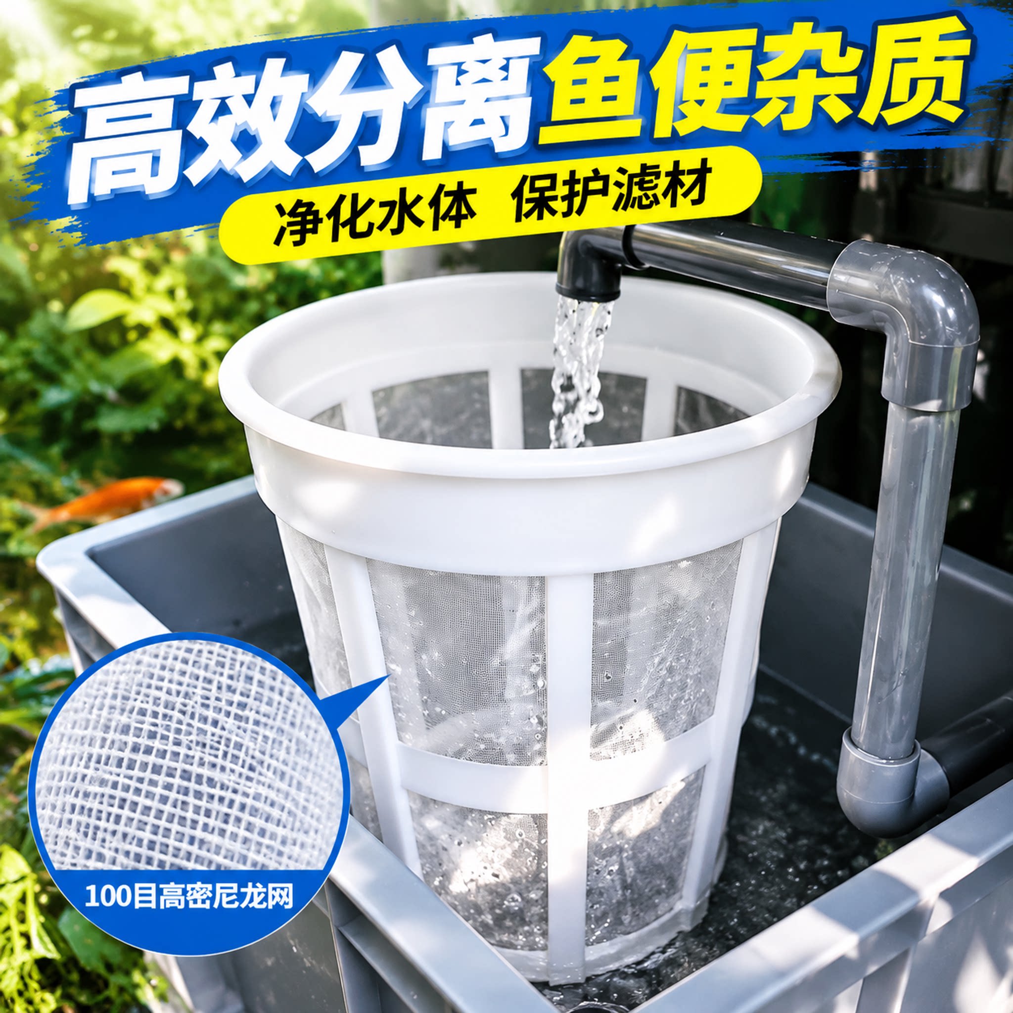 鱼缸过滤桶外置鱼便过滤器净水滤网过滤棉鱼马桶鱼池过滤材料筛网