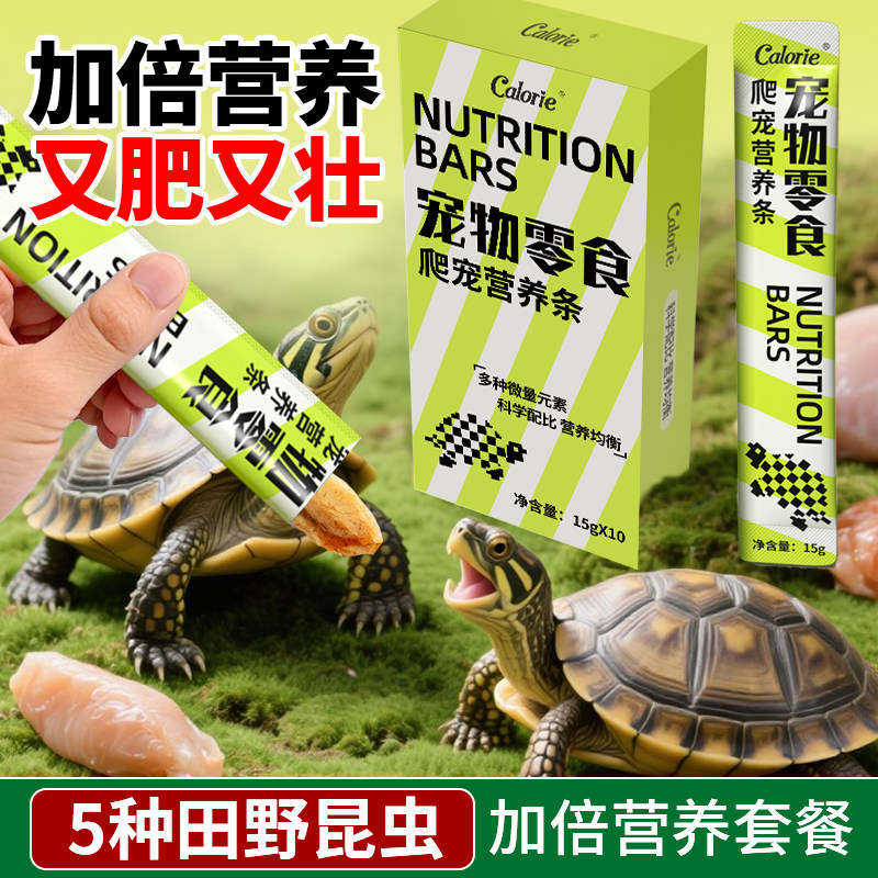 乌龟龟粮龟条饲料草龟巴西龟鳄龟面包虫昆虫肉泥营养条宠物零食