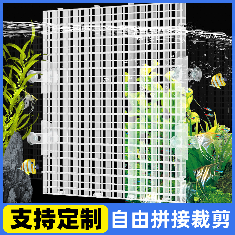 鱼缸盖板防跳网透明黑白网格板加密隔离网隔板底滤板水族箱底板