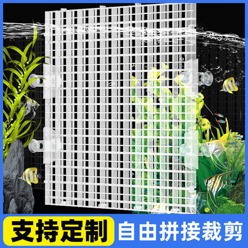 鱼缸盖板防跳网透明黑白网格板加密隔离网隔板底滤板水族箱底板