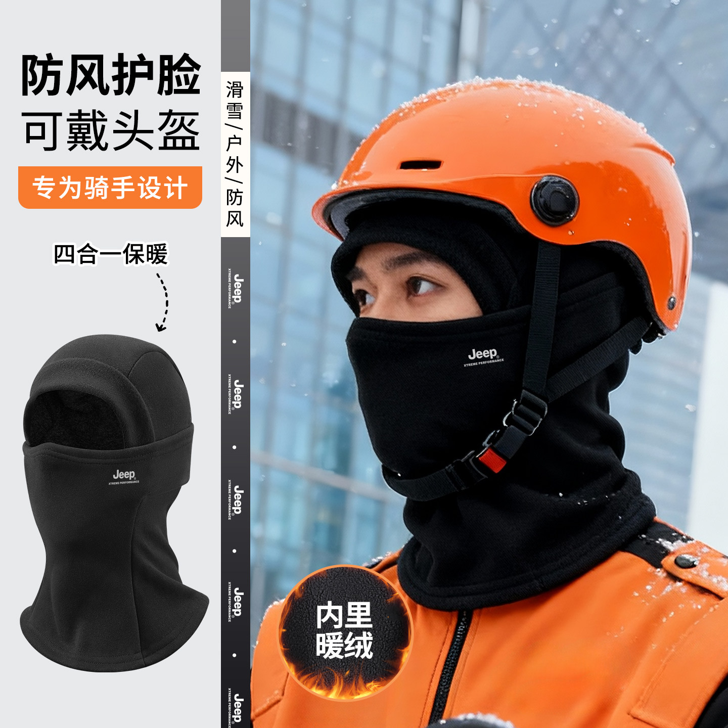 jeep吉普冬季外卖骑手骑车防风面罩男防寒保暖一体装备头盔内胆女,服饰配件/皮带/帽子/围巾,帽子,淘宝优惠券,粉丝福利购,淘宝优惠卷
