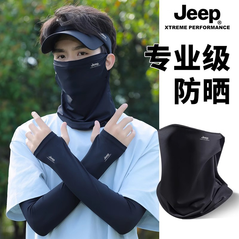 jeep吉普男士夏季防晒面罩冰丝防紫外线户外骑行帽子冰袖遮阳套装