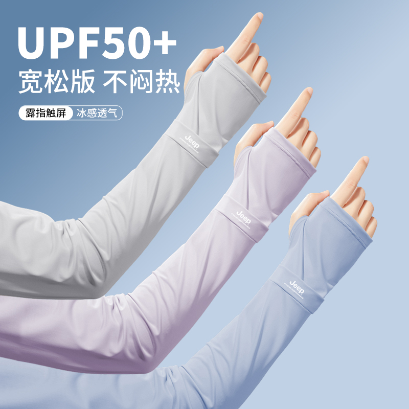 jeep吉普女士夏季防晒袖套
