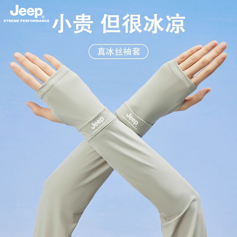 jeep吉普防晒冰袖夏季女士开车防紫外线手套一体宽松冰丝袖套女夏