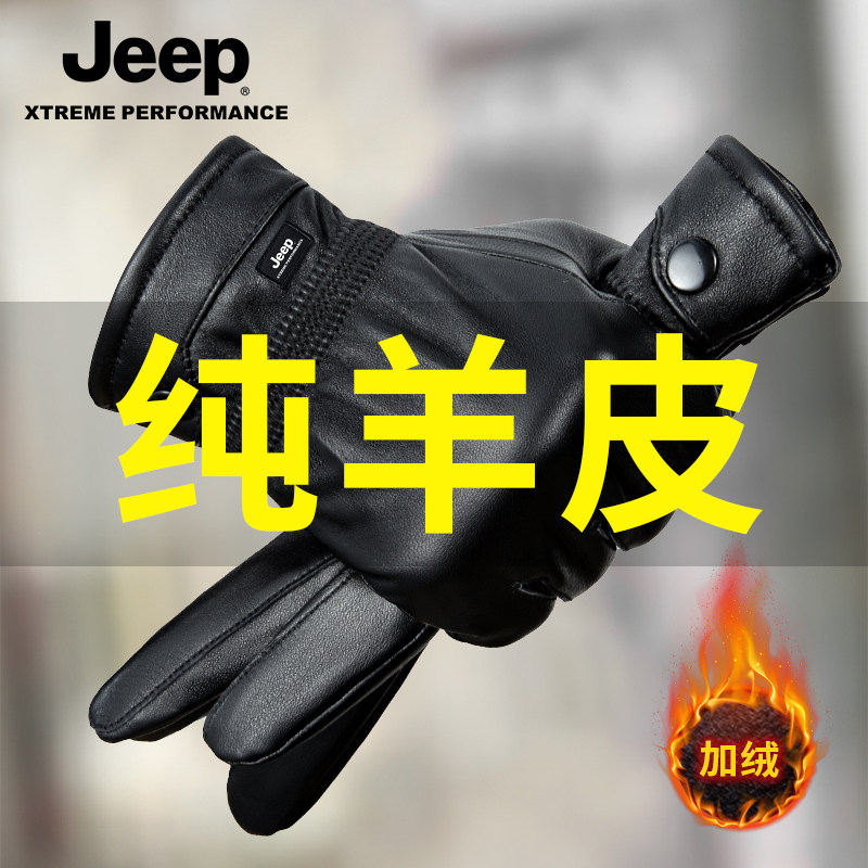 jeep吉普男士纯羊皮手套冬季骑车加绒保暖真皮防风触屏手套秋冬男