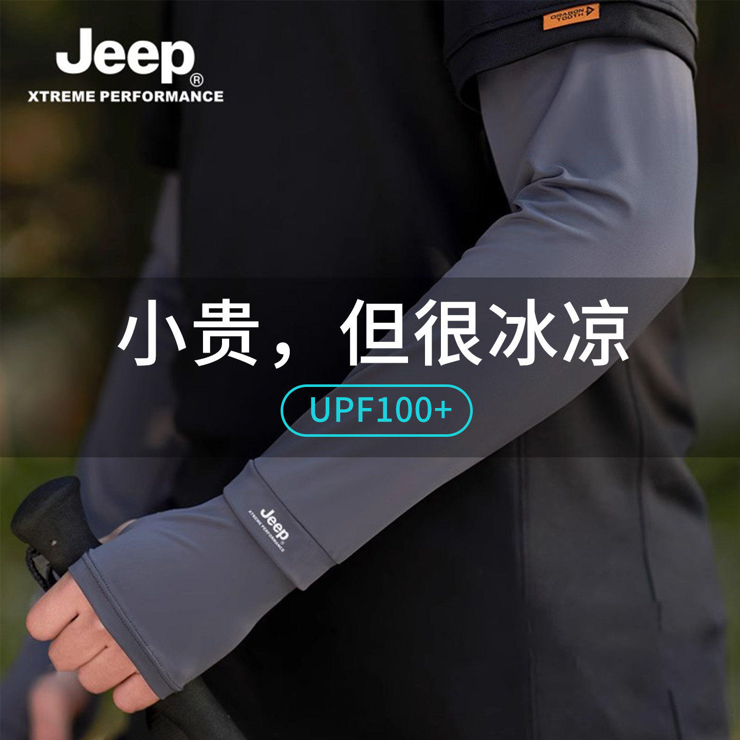 jeep吉普男士冰袖夏季冰丝防晒袖套男钓鱼防紫外线薄户外开车手套