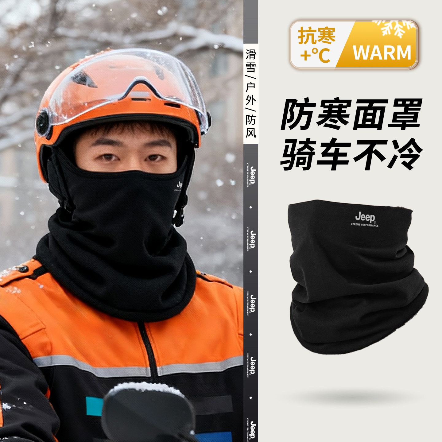 jeep吉普防风外卖面罩男秋冬季保暖纯棉围脖骑手户外骑行护颈口罩