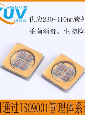 供应275nm280nm深紫外线LED杀菌灯珠6868大功率UVC空气消毒灯珠