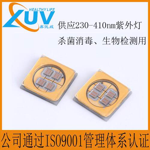 供应275nm280nm深紫外线LED杀菌灯珠6868大功率UVC空气消毒灯珠