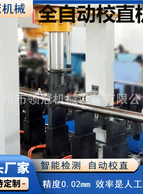 活塞杆立柱自动校直机钻铤螺旋轴校直机石油钻杆气胀轴矫直机