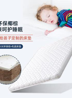 奇妙童年儿童床垫青少年椰棕垫可拆洗乳胶床垫棕榈垫