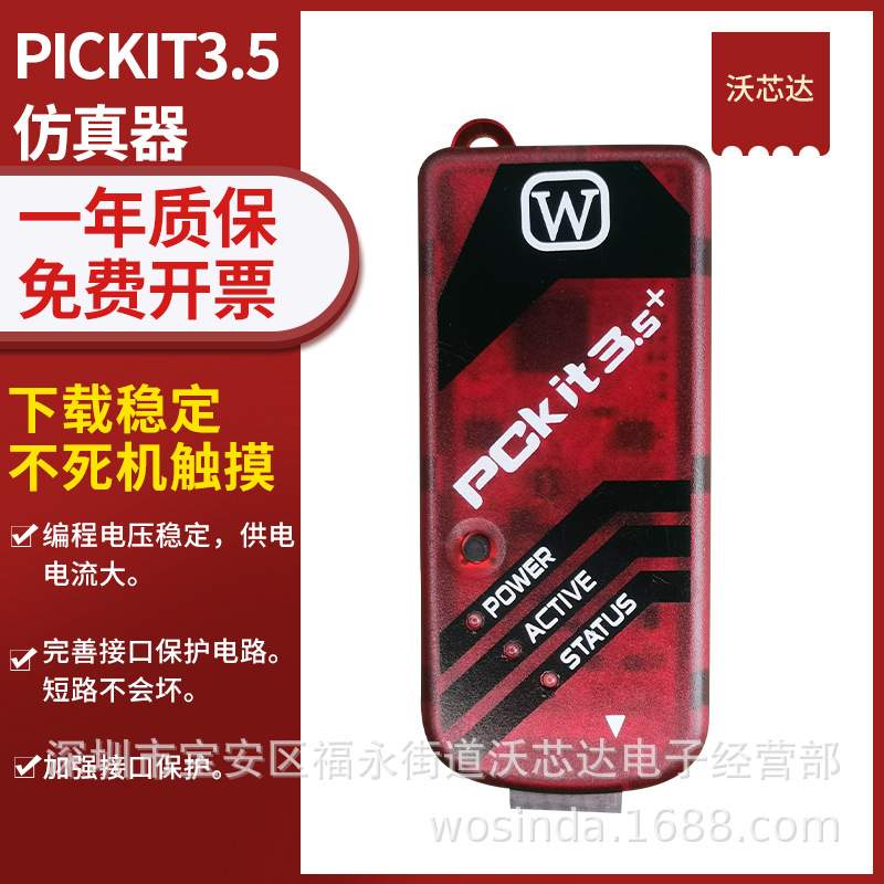 pickit3.5编程器pickit3仿真器microchip单片机脱机烧录下载稳定