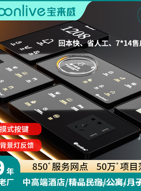 钢化玻璃面板RCU酒店智能开关RS485强电无线客房客控面板