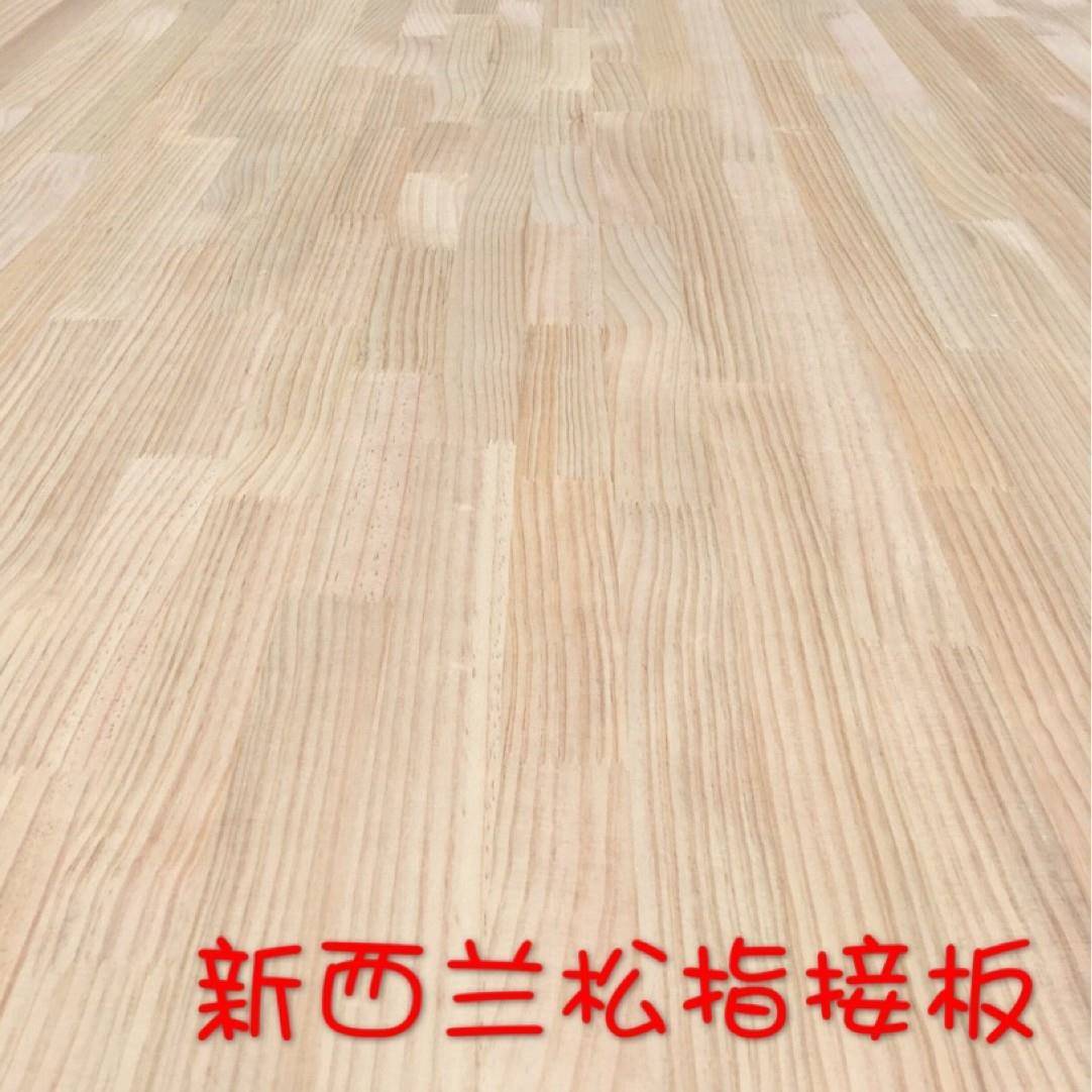 松木新西兰松板指接板