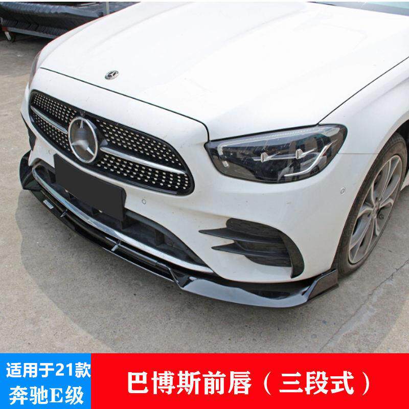 适用于21款奔驰E级W213E300LE200LE260L前铲小包围巴博斯前唇