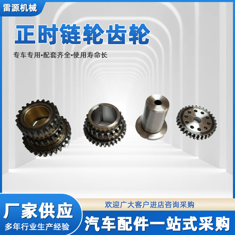 正时链轮齿轮专车专用汽车冲压挤压配件厂家直供
