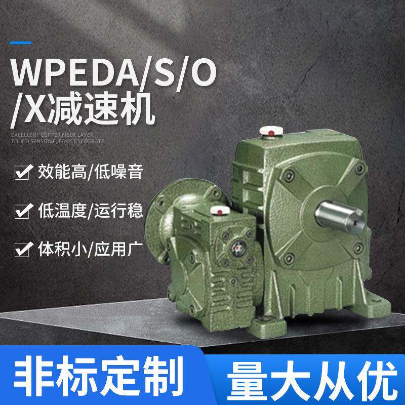 供应wpe蜗杆减速机WP系列减速机涡轮减速机蜗轮蜗杆减速机