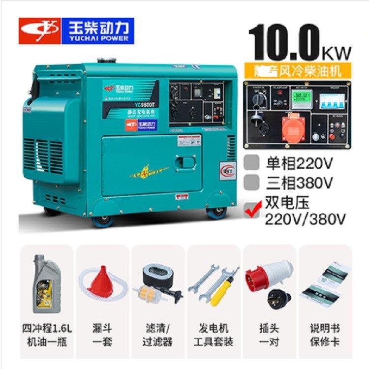 玉柴柴油发电机组5/6/8千瓦单相220v/10KW三相380V小型家用双电压