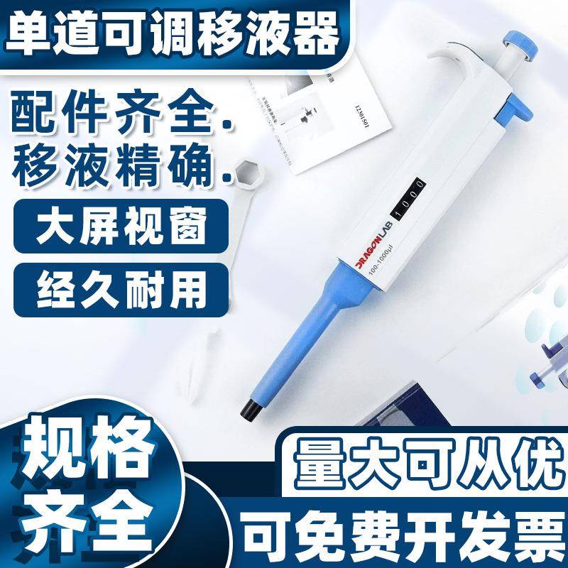 移液枪200ul1510ml单道移液器手动可调式实验加样枪大龙移液枪
