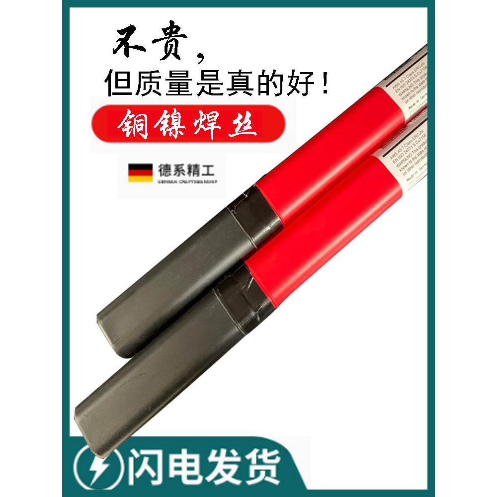 QMCNCS231白铜焊丝SCu7158CuNi30ERCuNi铜镍合金氩弧焊丝B30