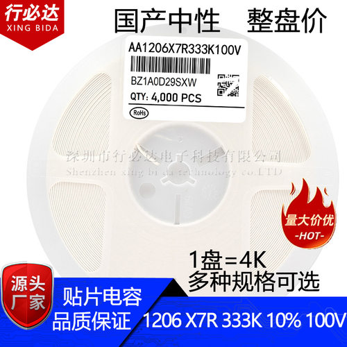 国产3216贴片电容1206 333JK 393K 5% 10% 50V 33NF X7R陶瓷NPO