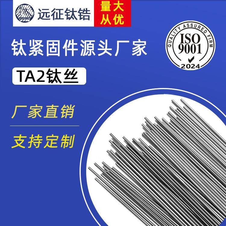 钛丝线1m长TA2盘丝焊丝直丝挂具丝焊接圈现货规格齐全