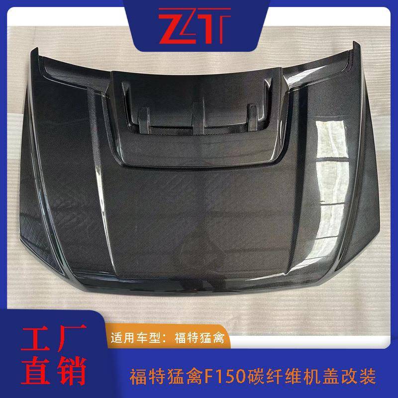 适用于福特猛禽F150碳纤维机盖改装外观件供应外贸工厂越野