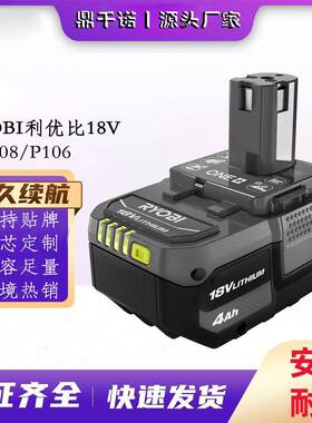 适配利优比18V8000mAh锂离子充电电池P108P117手持无绳电钻工具