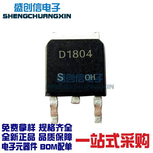 2SD1804贴片三极管NPN沟道晶体管8A60V20W贴片SOT-252