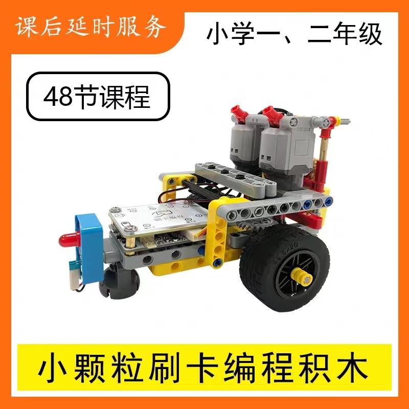 小颗粒刷卡编程兼容9686机械动力组积木小颗粒编程积木教具