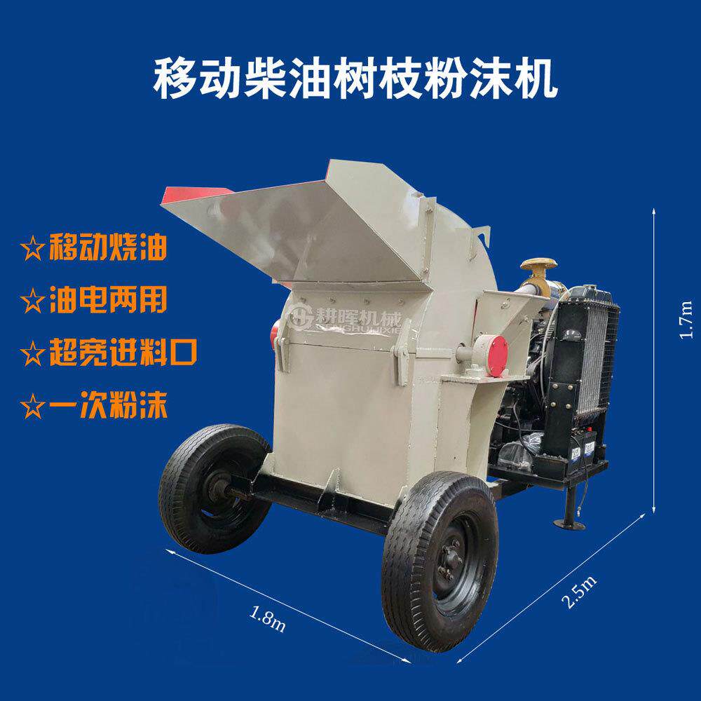 移动柴油木头粉碎机内置筛网粗细可调80马力移动柴油木屑粉碎机