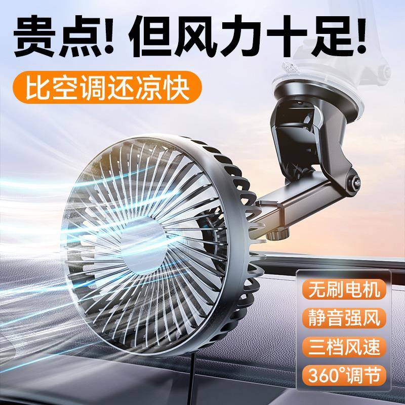 大usb小v风扇静音12v吸盘车载电风扇货车风力内用汽车24制冷