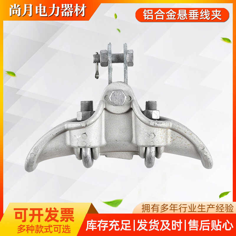 厂家供应铝合金悬垂线夹XT/XG线路连接电缆线固定夹电力金具线夹