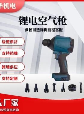 锂电充电式空气除尘抢牧田款吹风充气抢吹吸两用清洁吸尘抢