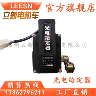 温州立新供应ED-4光电给定器矿用架线电机车司机控制器霍尔给定器