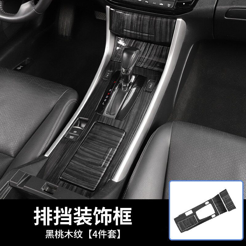适用于13-17款九代雅阁改装碳纤纹中控手刹装饰贴桃木纹内饰亮片