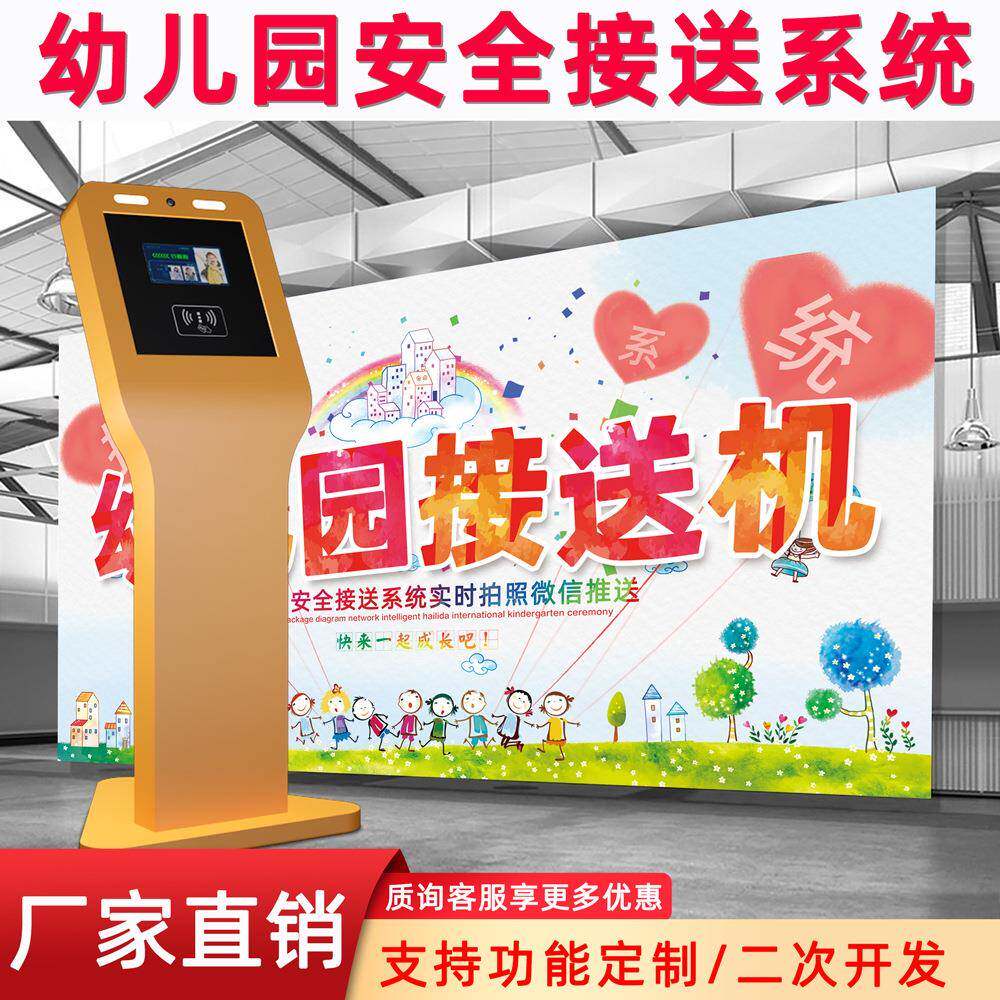 幼儿园托管学生校园接机打卡签到刷卡出入接送机人脸识别接送系统